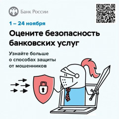 банком России организовано проведение опроса населения для определения уровня доверия клиентов - фото - 1